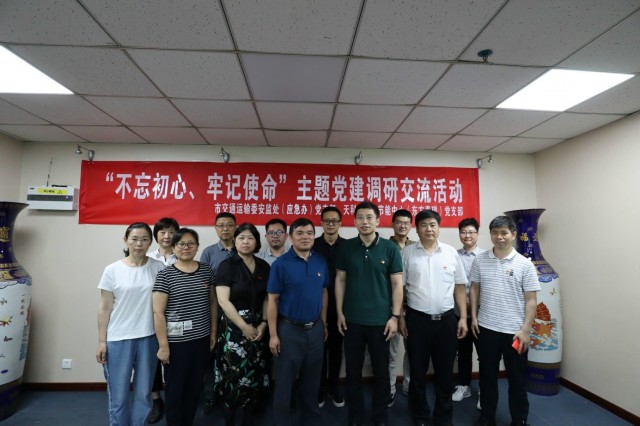 安全中心（東方泰瑞）支部與交委安監(jiān)支部開展“不忘初心、牢記使命”主題黨建調(diào)研交流活動