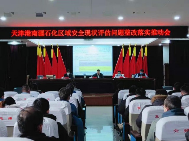 東方泰瑞公司助力濱海新區(qū)天津港南疆石化區(qū)域整體性安全評(píng)價(jià)和整改落實(shí)工作