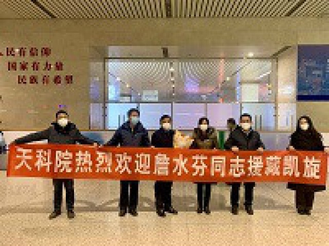我院博士服務(wù)團(tuán)成員詹水芬援藏服務(wù)期滿(mǎn)凱旋歸來(lái)