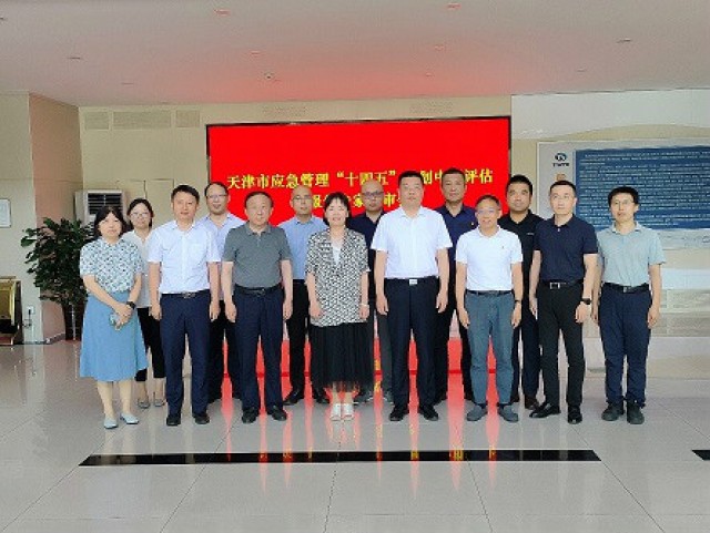 天津市應(yīng)急管理“十四五”規(guī)劃中期評(píng)估報(bào)告通過(guò)專家評(píng)審