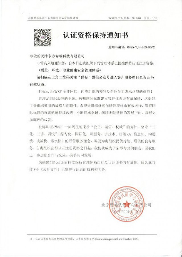 東方泰瑞公司通過(guò)“質(zhì)量、環(huán)境、職業(yè)健康安全管理體系”年度監(jiān)督審核