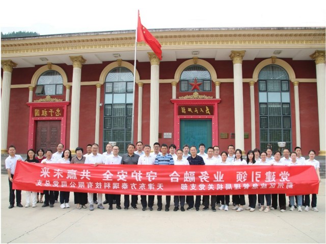 東方泰瑞公司與薊州區(qū)應(yīng)急管理局開(kāi)展支部聯(lián)學(xué)共建及主題黨日活動(dòng)