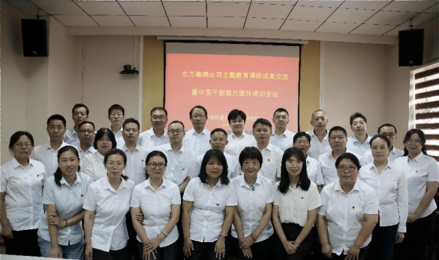 東方泰瑞公司召開(kāi)主題教育調(diào)研成果專題交流及下半年重點(diǎn)工作推動(dòng)會(huì)