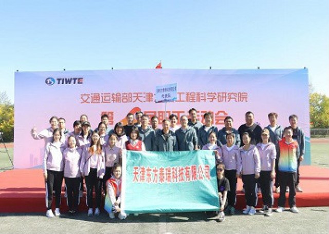 東方泰瑞在天科院第六屆職工運(yùn)動(dòng)會(huì)上斬獲佳績