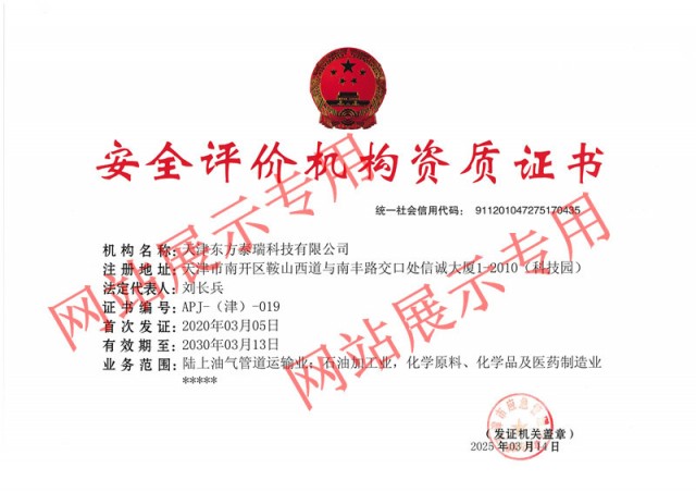 安全評價機構資質證書