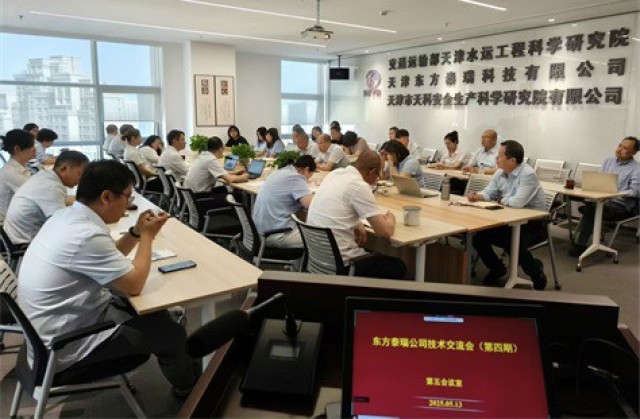 東方泰瑞開(kāi)展強(qiáng)化風(fēng)險(xiǎn)防范意識(shí)、提升技術(shù)成果質(zhì)量交流活動(dòng)