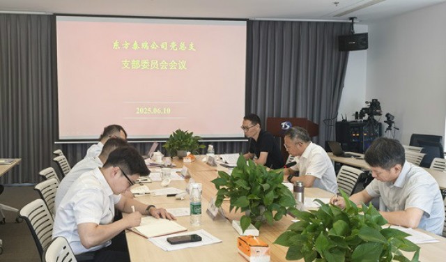 東方泰瑞黨總支開(kāi)展深入貫徹中央八項(xiàng)規(guī)定精神學(xué)習(xí)教育工作